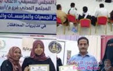 ابين / تدشين المجلس التنسيقي الاعلى لمنظمات المجتمع المدني