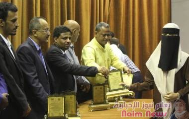 تكريم 125 طالباً وطالبة حصدوا المراكز العشرة الأولى في شهادة الثانوية العامة بقسميها العلمي والأدبي على مستوى محافظة حضرموت