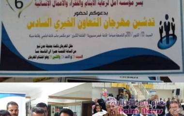 عدن/ امل للايتام تدشن مهرجان التعاون الخيري السادس كتب نور علي صمد