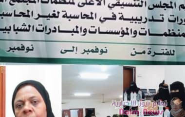 عدن/ المجلس التنسيقي يقيم دوره في مجال المحاسبه