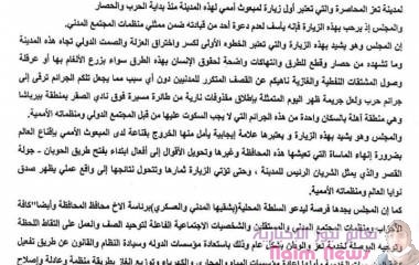 مجلس تنسيق النقابات ومنظمات المجتمع المدني بتعز يرحب بزيارة المبعوث الأممي لمدينة تعز