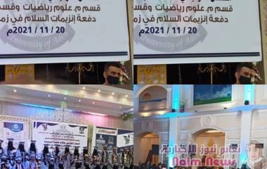 عدن / كلية التربيه قسم علوم رياضيات وقسم فيزياءحفل تخرج