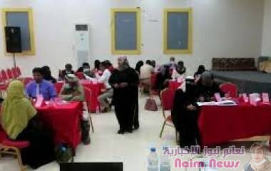 إقامة ورشة عمل عرض ومناقشة خارطة طريق السلام النسوية بمحافظة أبين