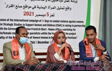 مركز الدراسات الاستراتيجية لدعم المرأة والطفل يقيم ورشه عمل عن تمثيل المرأة في مواقع صنع القرار 