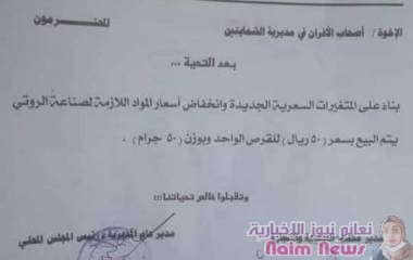 التسعيرة الجديدة من قبل التموين والتجارة ..