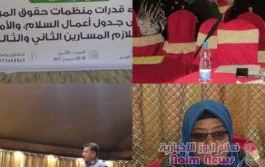 عدن/ برنامج تدريبي حول بناء قدرات منظمات حقوق المرأة.  