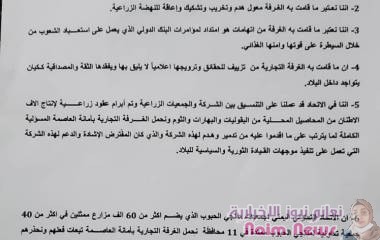 بيانات إدانة حول افتراءات الغرفة التجارية بالأمانة ضد شركة تلال اليمن للاستثمار الزراعي.