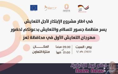 منظمة جسور تقيم مهرجان التعايش الاول بتعز