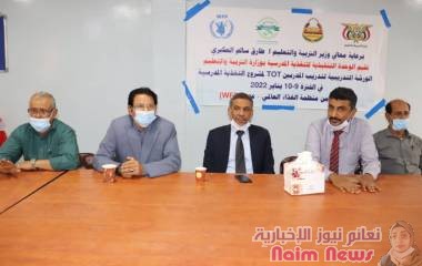 الوحدة التنفيذية للتغذية المدرسية بوزارة التربية تقيم الورشة التدريبية(TOT) لمدربي مشروع التغذية المدرسية 