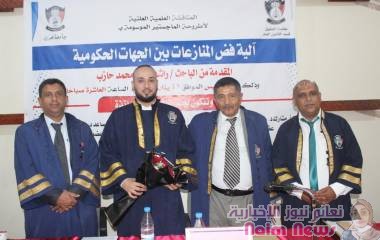 الباحث راشد حازب يمنح الدرجة العالية للماجستير مع التوصية بالطباعة
