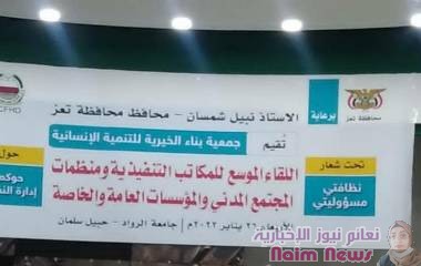 جمعية بناء تقيم لقاء موسع حول حوكمة إدارة النفايات