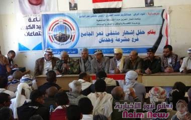 حفل اشهار ملتقي تعز الجامع في مشرعة وحدنان وبدء تكوين فروعه  تعز: اعلام ملتقي تعز الجامع 