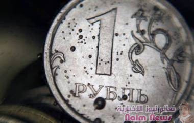 الإيكونوميست: الروبل الروسي أكثر عملة في العالم مقومة بأقل من قيمتها الحقيقية