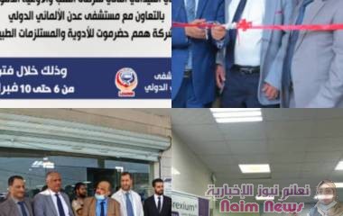 عدن/تذشين المخيم الطبي التاني 