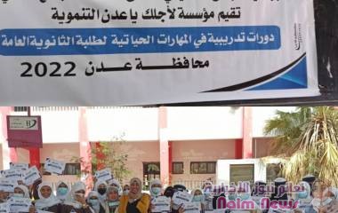 عدن/اختتام الدورة التدريبية بالمهارات الحياتية