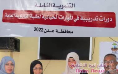 عدن/ تانوية احمد خليفه اختتام دورة بالمهارات الحياتية