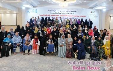 اختتام المؤتمر الوطني السابع التي نظمته اللجنة الوطنية للمرأة بعدن