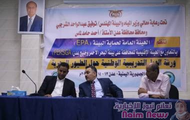 اختتام ورشة عمل بعدن حول حماية الطيور البحرية