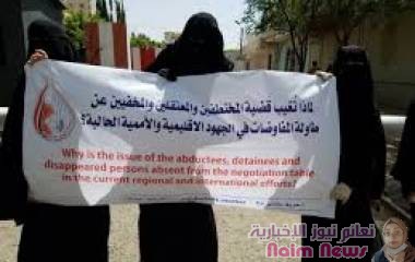 *أمهات المختطفين بتعز تستنكر إطالة أمد قضية الاختطاف وتطالب بإطلاق سراح جميع المختطفين والمخفيين قسراً*