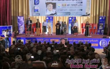 مكتب الثقافة تعز يقيم فعالية تأبين الشاعر الكبير والقاضي الراحل أحمد محمد المجاهد ببرنامج احتفائي كبير وحضور رسمي وشعبي كبيرين.