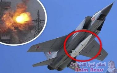 محلل ألماني: صاروخ "كينجال" الروسي يهز معنويات الغرب