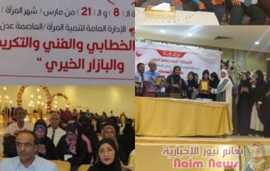 عدن/ الإدارة العامة لتنمية المرأة بديوان المحافظة تحتفي وتكرم عدد من النسوه البارزات  