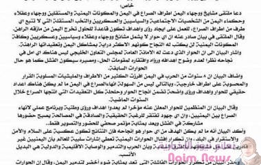 حذر من سياسىة الحوارات الفاشلة ملتقى مشايخ ووجهاء اليمن يدعو لايجاد حلول حقيقية وجادة لإخراج اليمن من مازقه الراهن