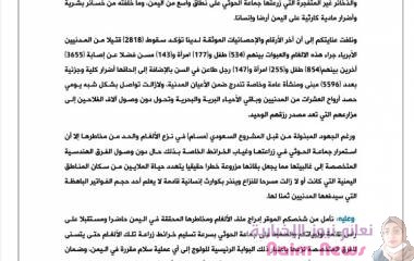حذّرته من الألغام.. منظمات حقوقية تبعث رسالة إلى المبعوث الأممي تزامناً مع زيارته إلى صنعاء