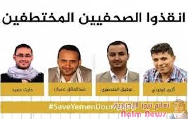 مركز المعلومات يطالب بوقف الإعدام وإطلاق سراح الصحفيين باليمن
