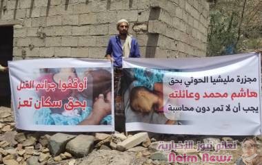 وقفة احتجاجية منددة بمجزرة أسرة كاملة غرب مدينة #تعز رغم الهدنة المزعومة وتنديدا باستمرار حصار مليشيا الحوثي لمحافظة تعز 