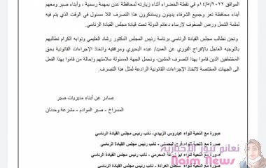 بيان صادر عن أعيان ووجهاء مديريات صبر الثلاث، بخصوص اختطاف العميد/ عبده البحيري مدير شعبة استخبارات تعز