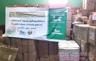 مركز الملك سلمان للإغاثة يسلم مركز الغسيل الكلوي بمحافظة الضالع مستلزمات طبية