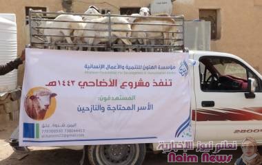 الفتون تدشن مشروع توزيع اضحية  العيد بشبوة .