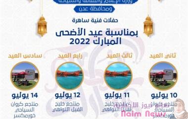 وزارة الإعلام تحيي حفلات فنية خلال إجازة العيد في عدن