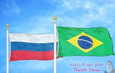موسكو وبرازيليا تتفاوضان حول توريد الطاقة الروسية