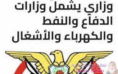 صدور قرار جمهوري بتعديل وزاري يشمل وزارات الدفاع والنفط والكهرباء والاشغال