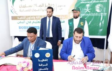 بدعم من مركز الملك سلمان للإغاثة والأعمال الإنسانية وبرعاية من الوزير العكبريتوقيع إتفاقية شراكة بين وزارة التربية وإئتلاف الخير لدعم التعليم في اليمن