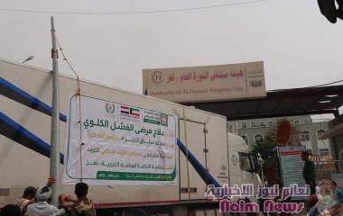 بدعم كريم عبر جمعية إحياء التراث الإسلامي - الكويت جمعية الحكمة تنفذ مشروع دعم علاج مرضى الفشل الكلوي