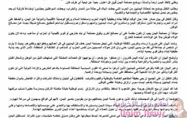 تكتل قبائل بكيل يدعو لحراك وطني لإنقاذ اليمن