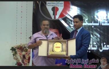 الاتحاد العام للإعلام الرياضي ينظّم حفل تأبين الفقيد صالح الحميدي