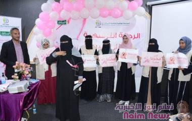 المؤسسة الوطنية لمكافحة السرطان تنظم رحلة توعية ترفيهية لمحاربات السرطان بعدن