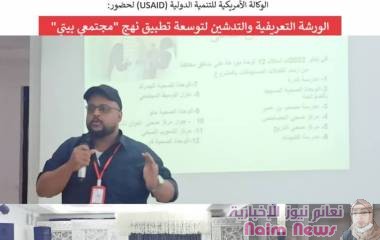 وزارة الصحه ورشة تعريفية حول( مجتمعي بيتي )