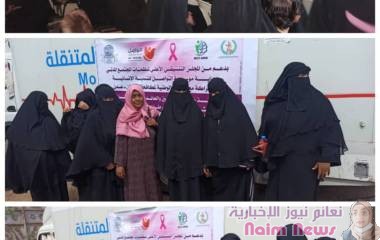 عدن/ حلقه توعويه عن سرطان الثدي