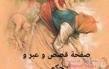 قصة الام تصنع الامة