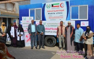 تدشين العيادة المتنقلة للكشف المجاني عن سرطان الثدي بمحافظات عدن ولحج وأبين   