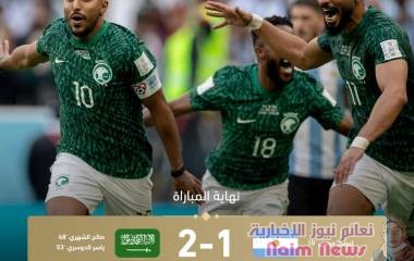 فوز المنتخب السعودي على نظيره الارجنتين