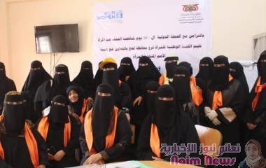 بالتزامن مع الحملة الدولية الـ16 يوم لمناهضة العنف ضد المرأة .. اللجنة الوطنية للمرأة بلحج تنظم ورشة توعوية حول مخاطر العنف القائم على النوع الإجتماعي 