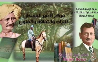 رفع لوحة( مركز الأمير القمندان للتراث والثقافه والفنون) على واجهة منزل القمندان