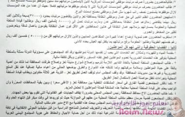 بيان  مجلس تنسيق النقابات (متين )