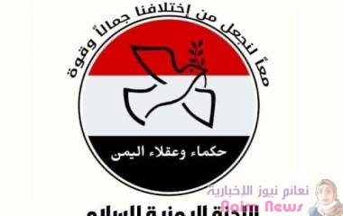 اللجنة اليمنية للسلام تدشن أعمالها اليوم 